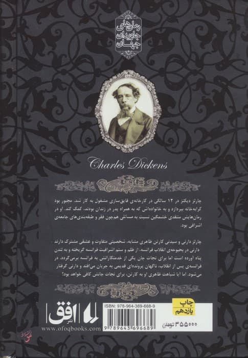 داستان 2 شهر (رمان های جاویدان جهان)