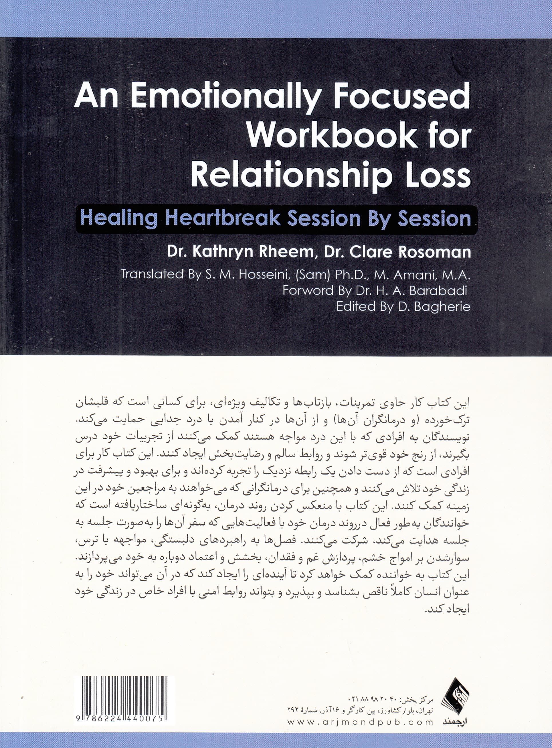 کتاب کار هیجانمدار برای شکست ارتباط (التیام قلب شکسته جلسه به جلسه)