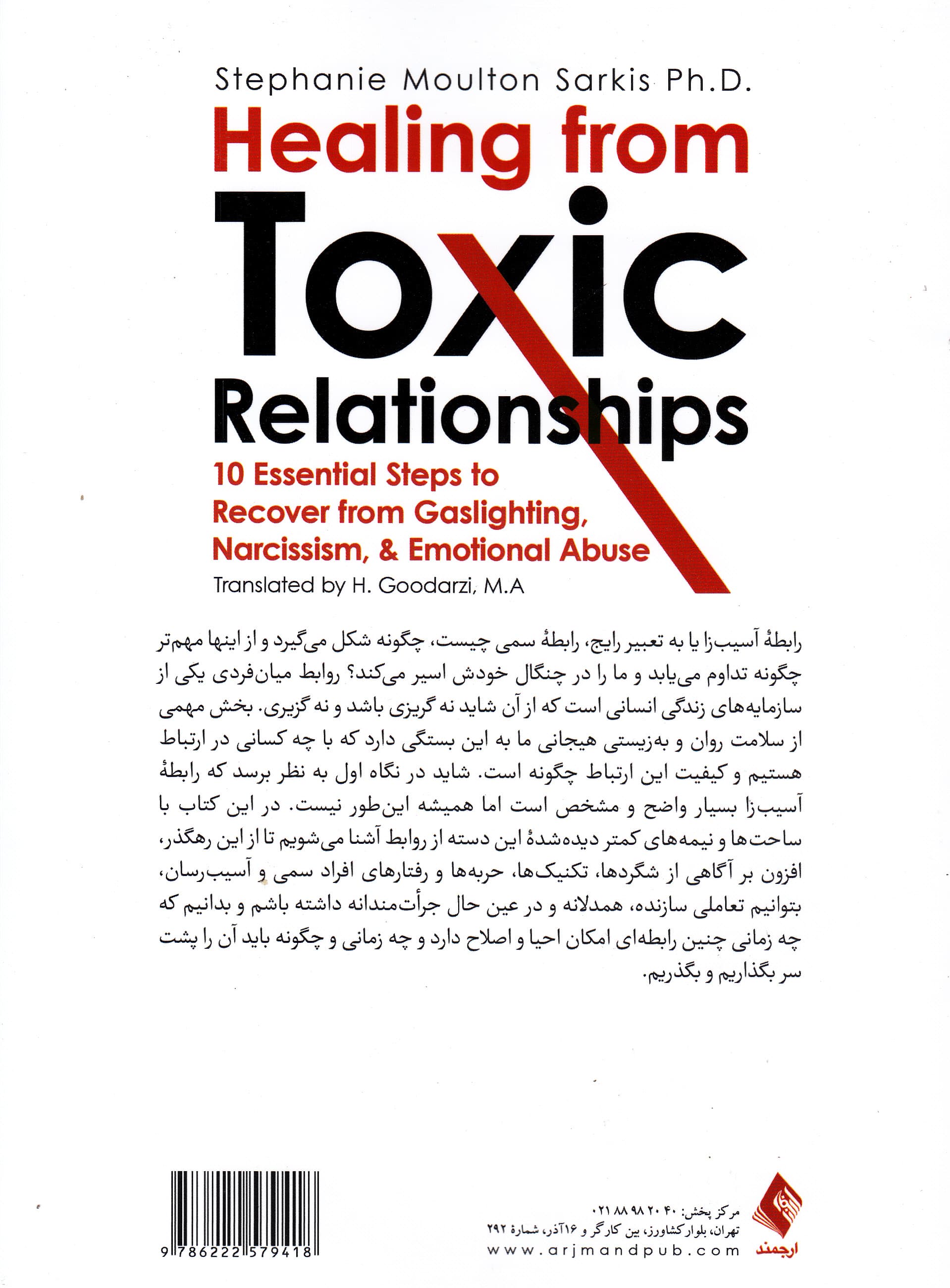 رهایی از روابط سمی (10 گام اساسی برای رهایی از روابط آسیبزا و التیام پس از آن)