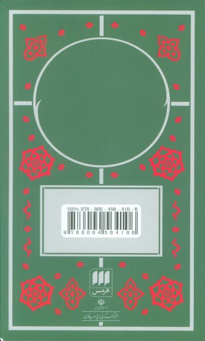 مثنوی معنوی (7جلدی)