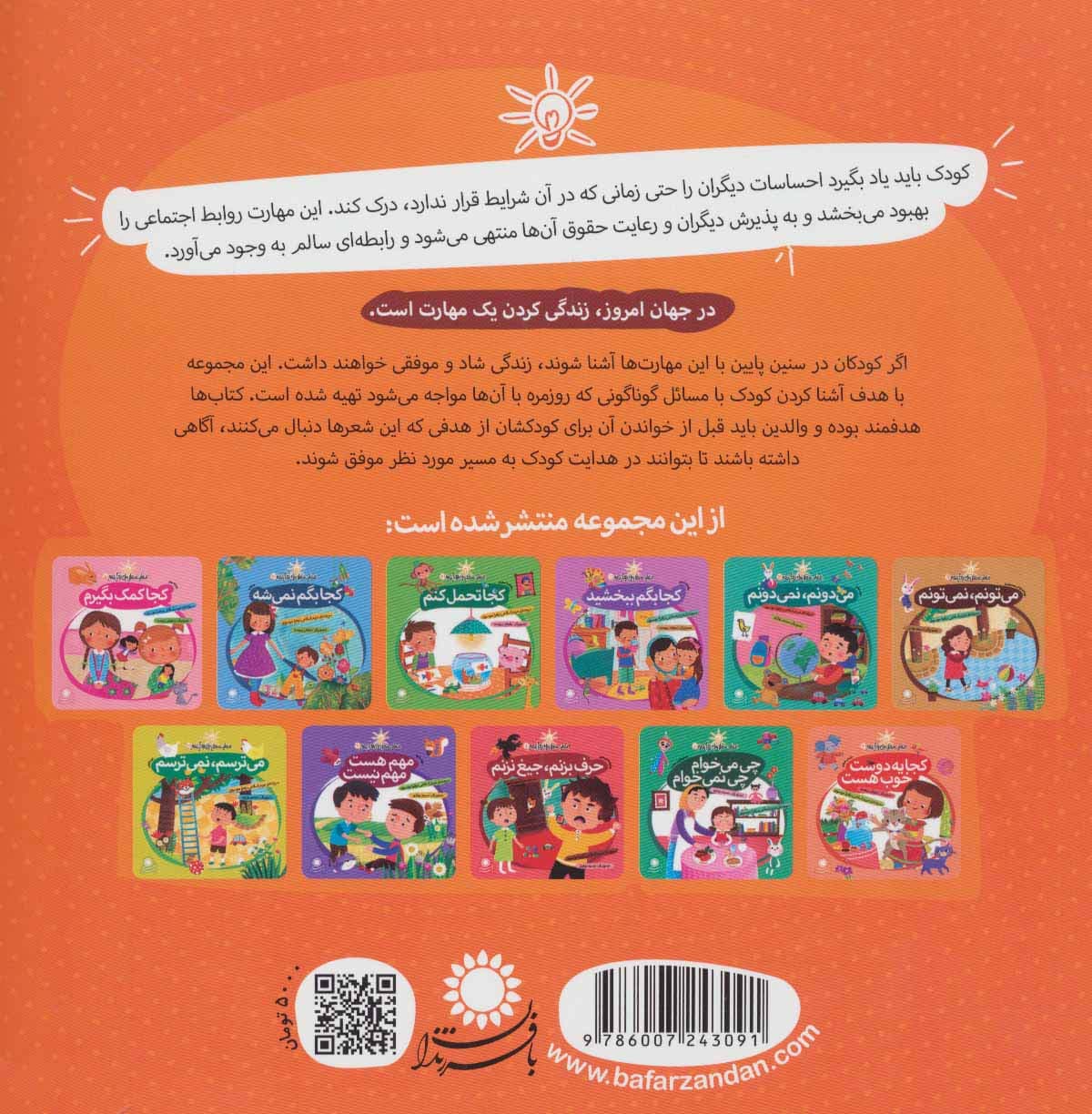 کجا بگم حق با منه (مهارت رعایت حقوق دیگران)