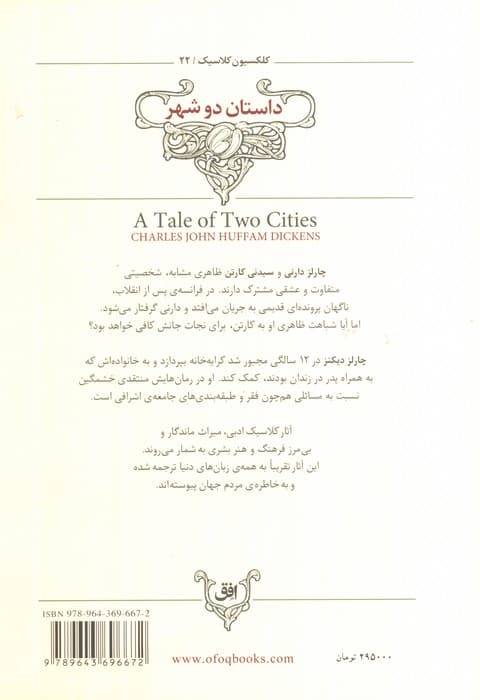 داستان دو شهر (کلکسیون کلاسیک22)