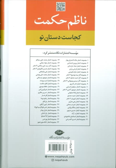 مجموعه اشعار ناظم حکمت (کجاست دستان تو)