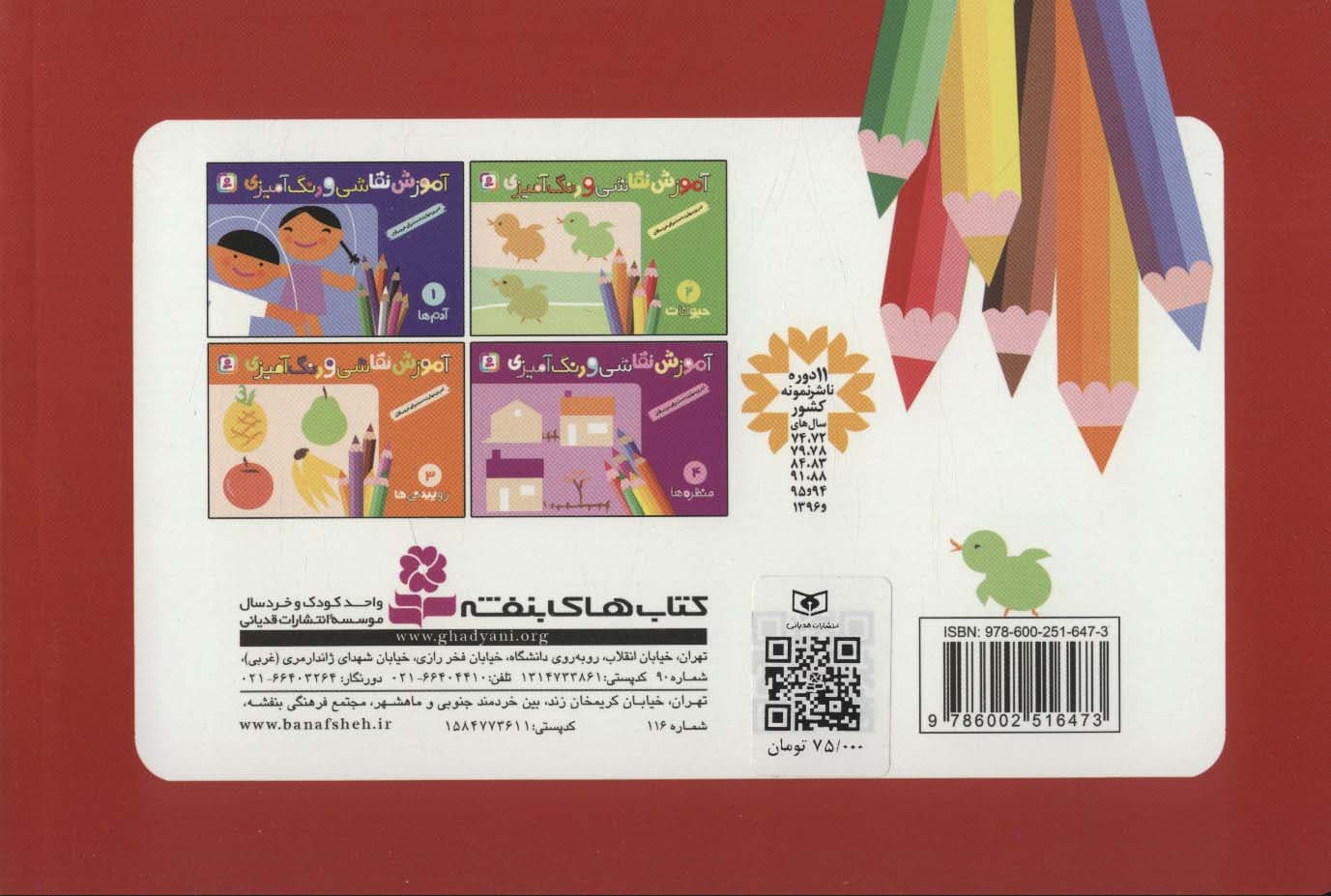 مجموعه آموزش نقاشی و رنگ آمیزی