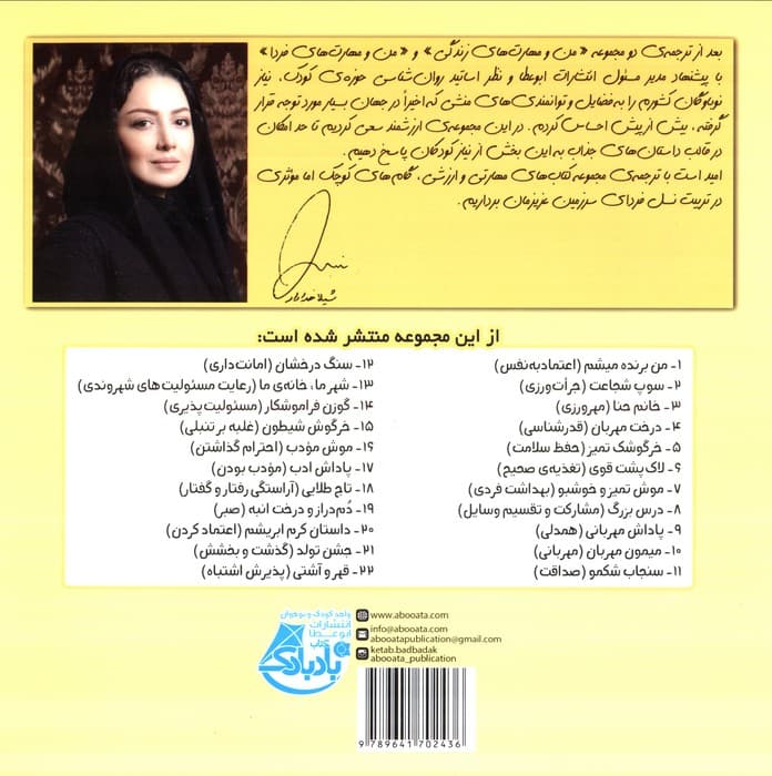 درخت مهربان (بیاییدباشیم 4:قدرشناسی)،(گلاسه)