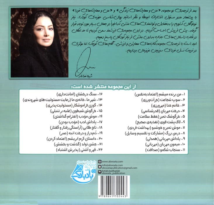 خرگوشک تمیز (بیاییدباشیم 5 :حفظ سلامت)،(گلاسه)