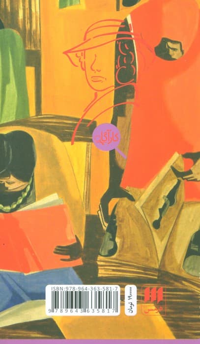 جسدی در کتابخانه