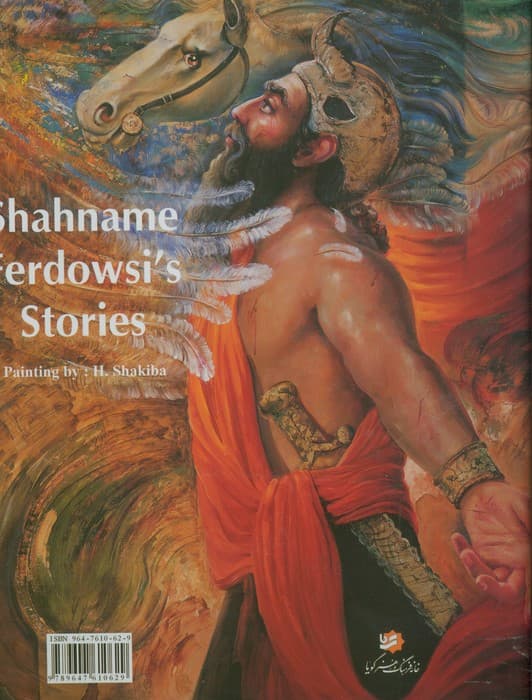 داستان های شاهنامه فردوسی شکیبا (2زبانه،گلاسه،باقاب)