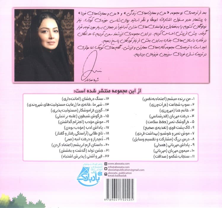 بیاییدباشیم 1 (من برنده میشم:اعتماد به نفس)