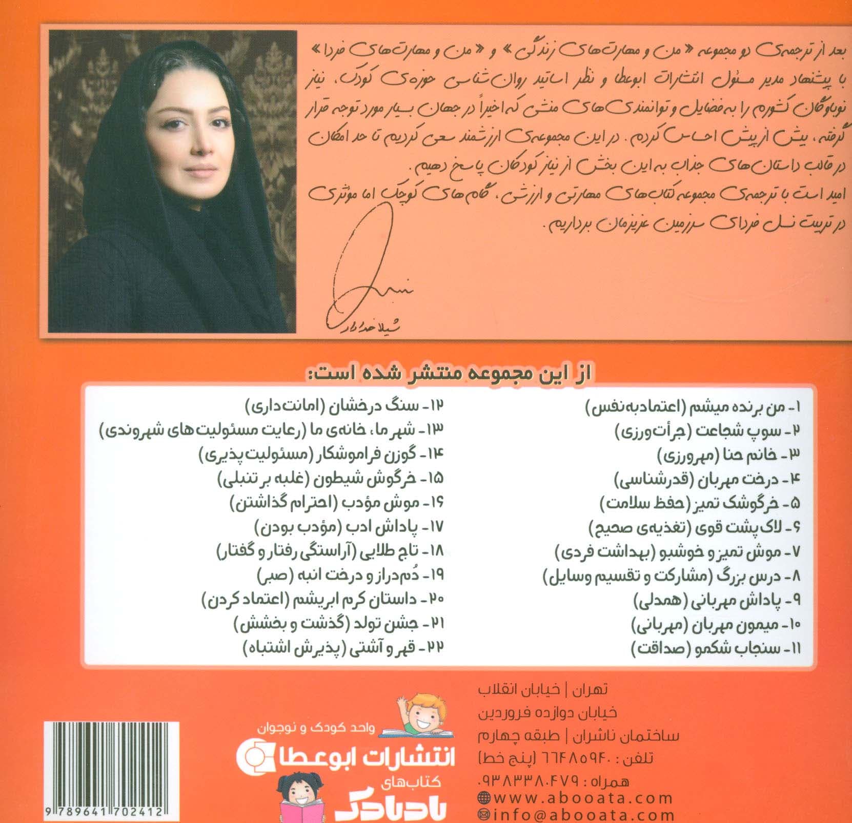 بیاییدباشیم 2 (سوپ شجاعت:جرات ورزی)،(گلاسه)