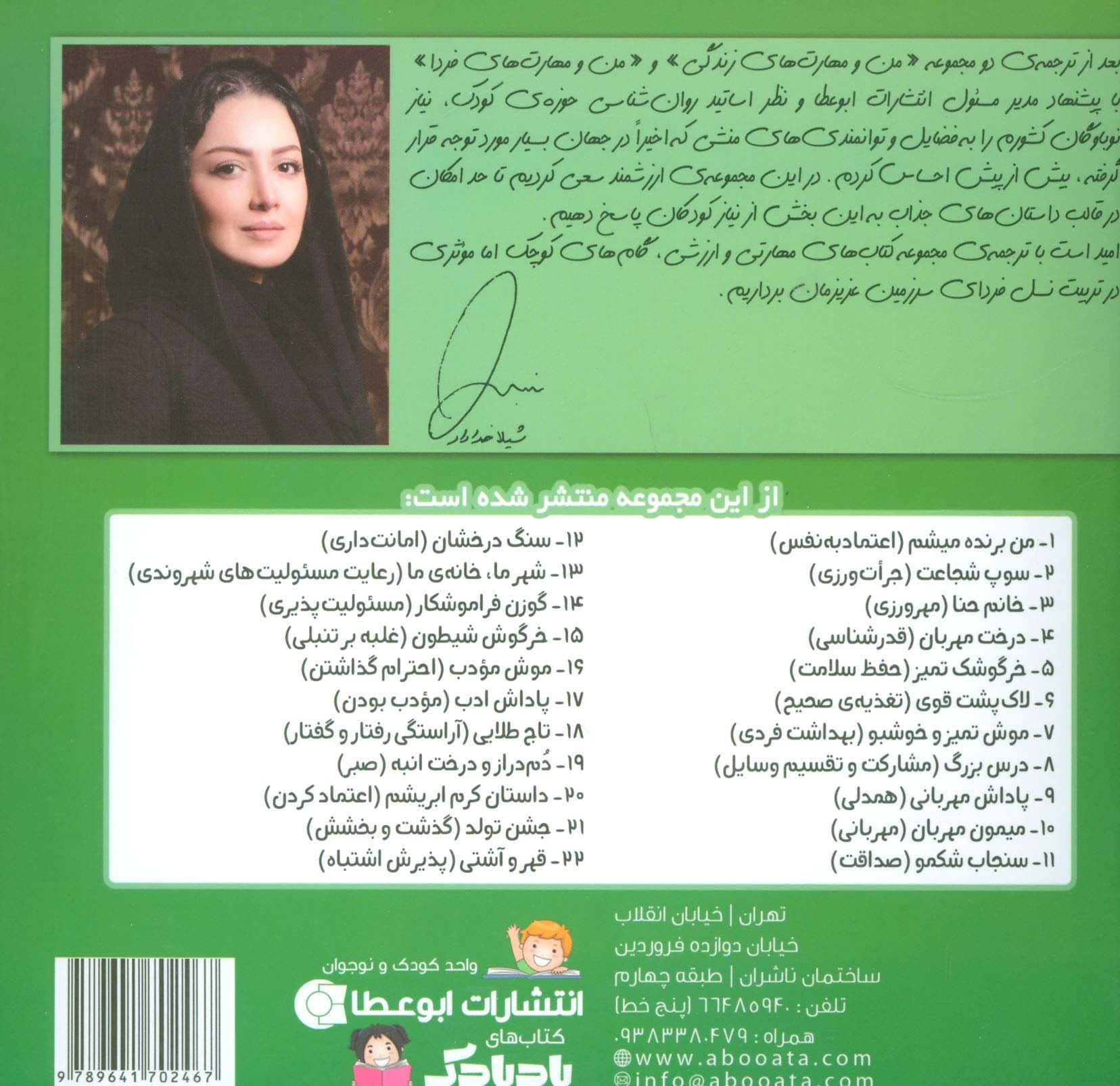 بیاییدباشیم 7 (موش تمیز و خوشبو:بهداشت فردی)،(گلاسه)