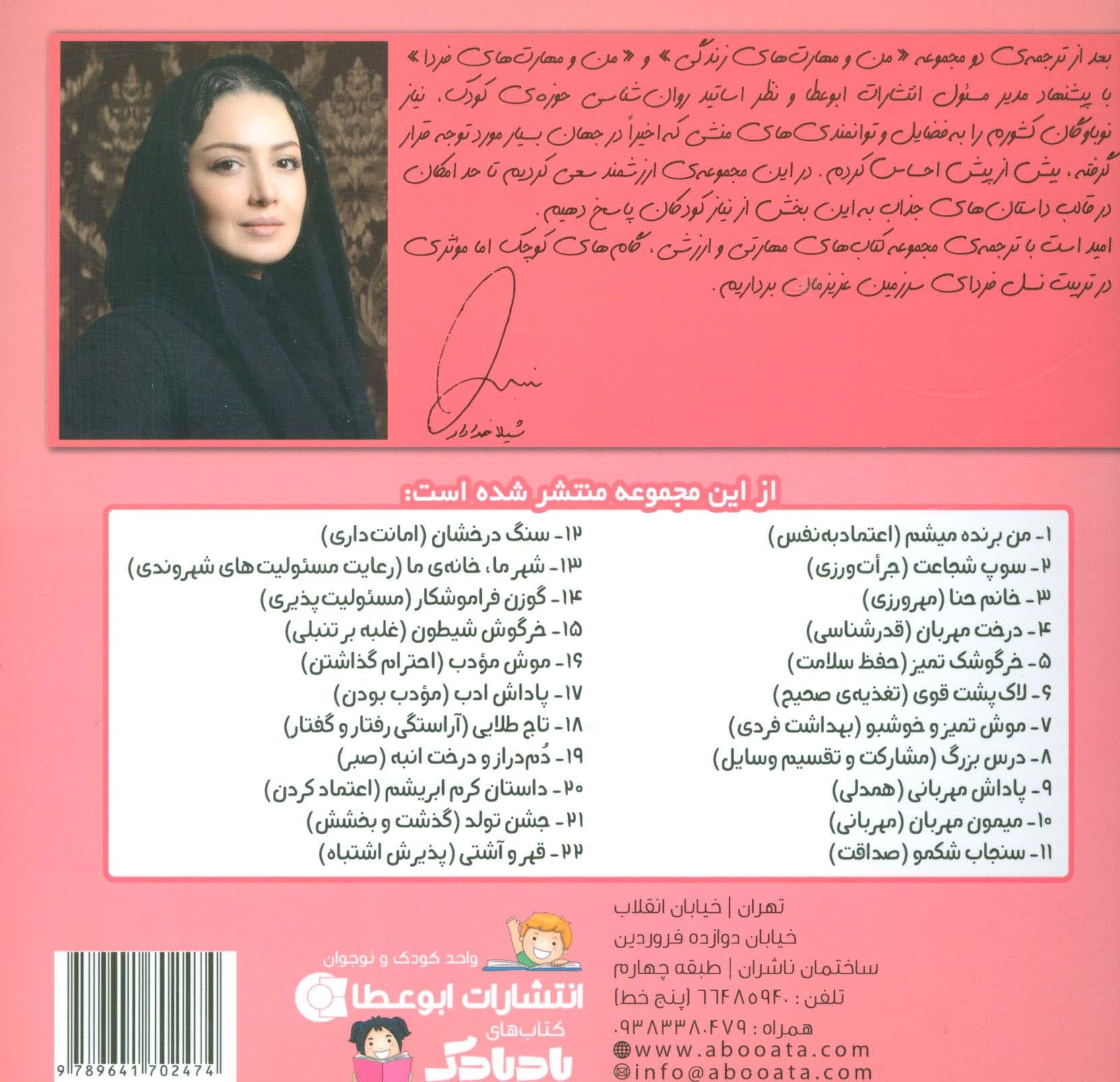 بیاییدباشیم 8 (درس بزرگ:مشارکت و تقسیم وسایل)،(گلاسه)