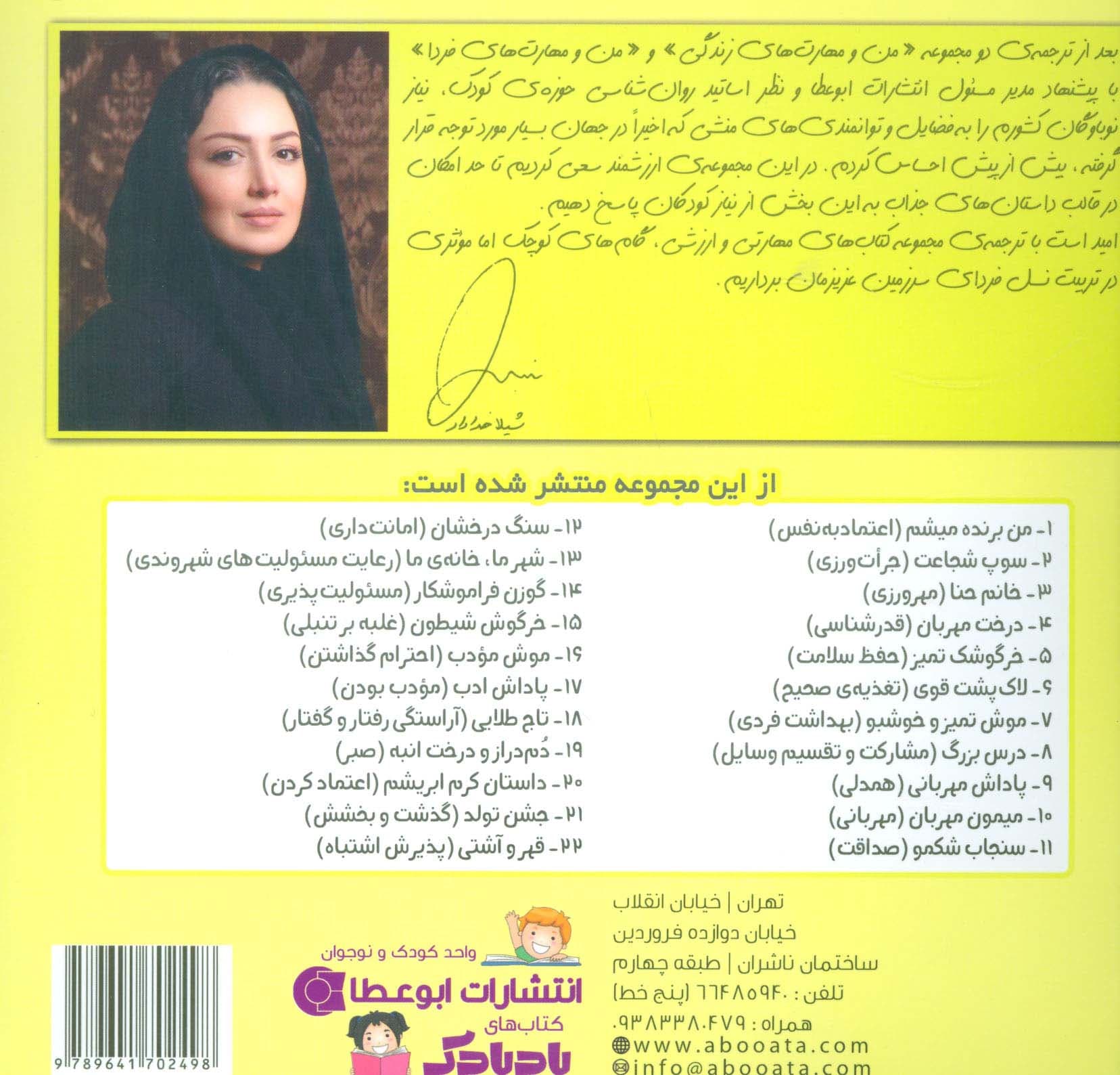 بیاییدباشیم10 (میمون مهربان:مهربانی)،(گلاسه)