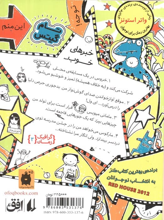 تام گیتس 3:همه چیز عالی است (یک جورهایی)،(گرافیک رمان 3)