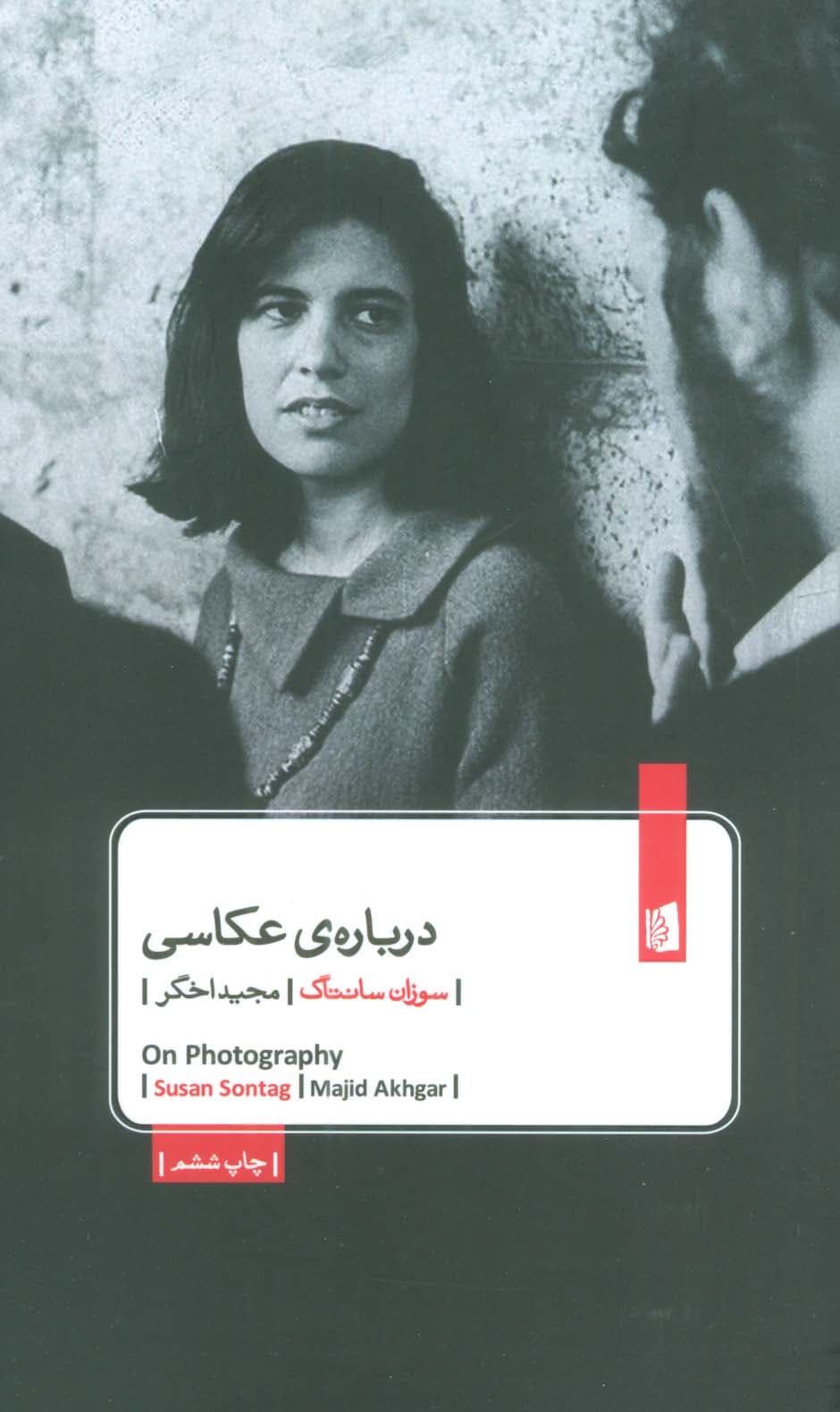 درباره ی عکاسی