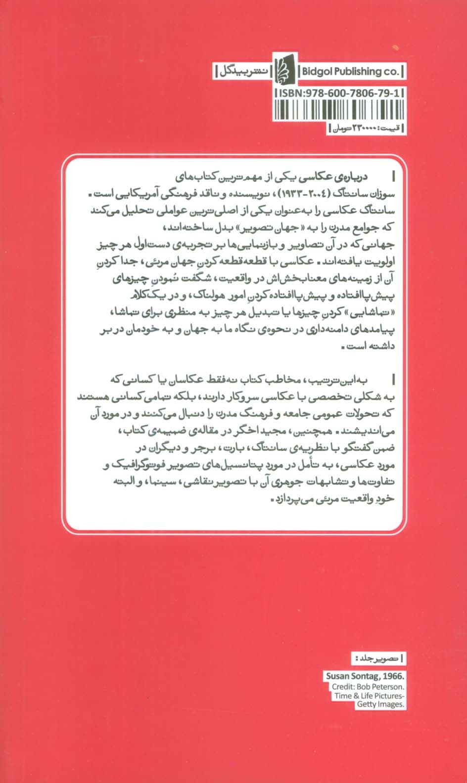 درباره ی عکاسی