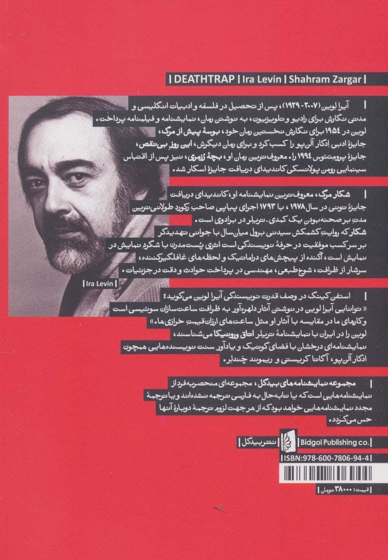 شکار مرگ (نمایشنامه های بیدگل:آمریکایی)