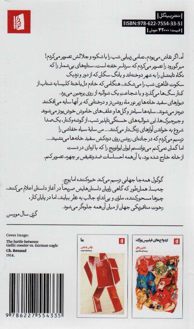 ماجرای نزاع ایوان ایوانویچ و ایوان نیکیفورویچ