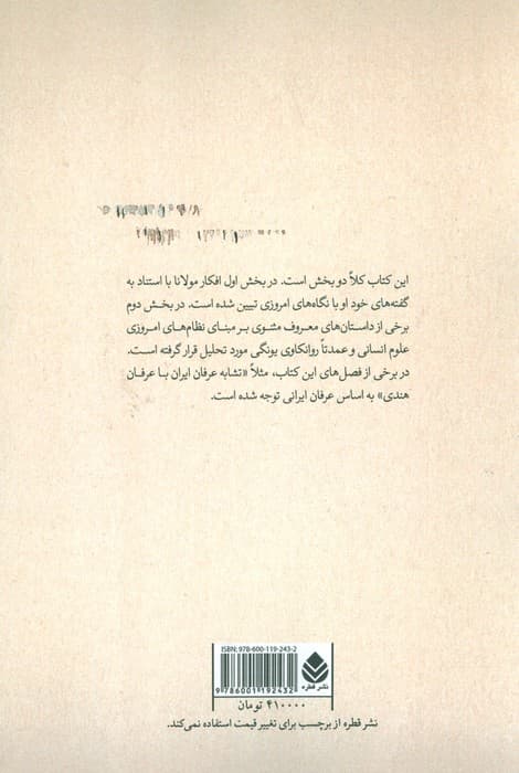 مولانا و چند داستان مثنوی