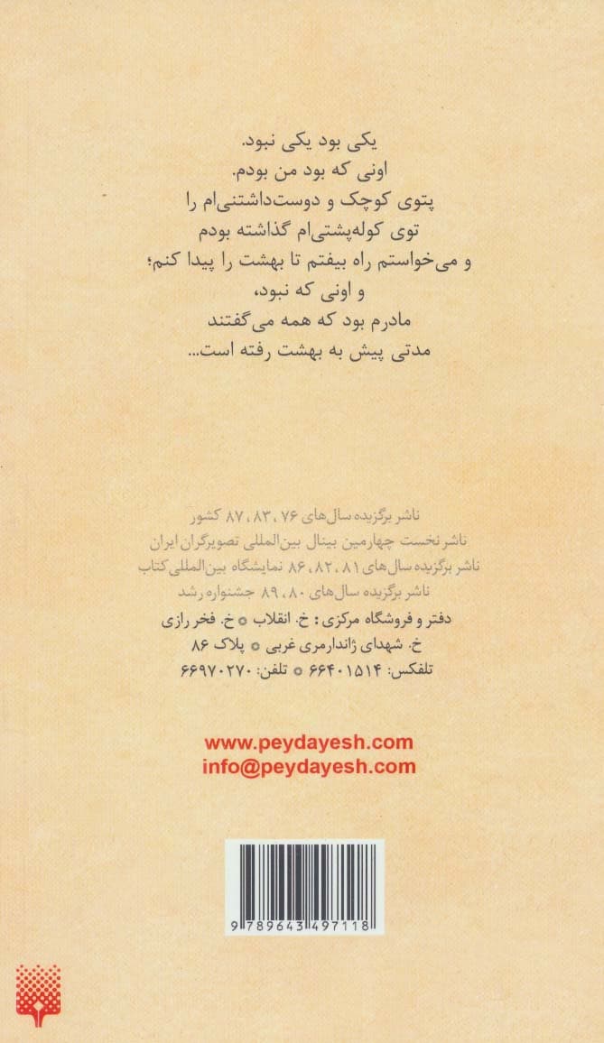 من و درخت پنیر