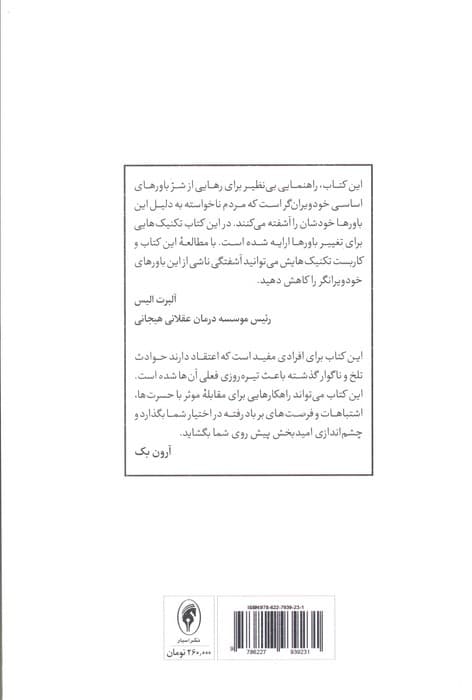 استبداد بایدها