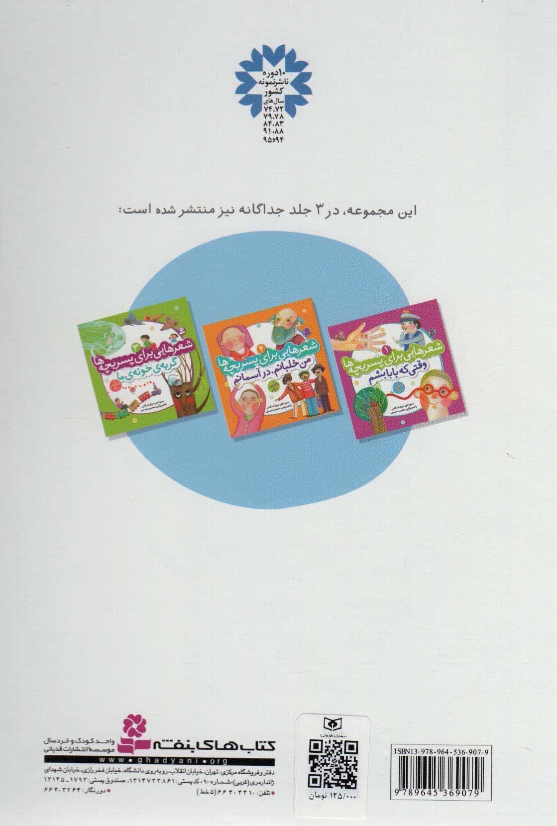 شعرهایی برای پسر بچه ها (33 شعر)،(گلاسه)