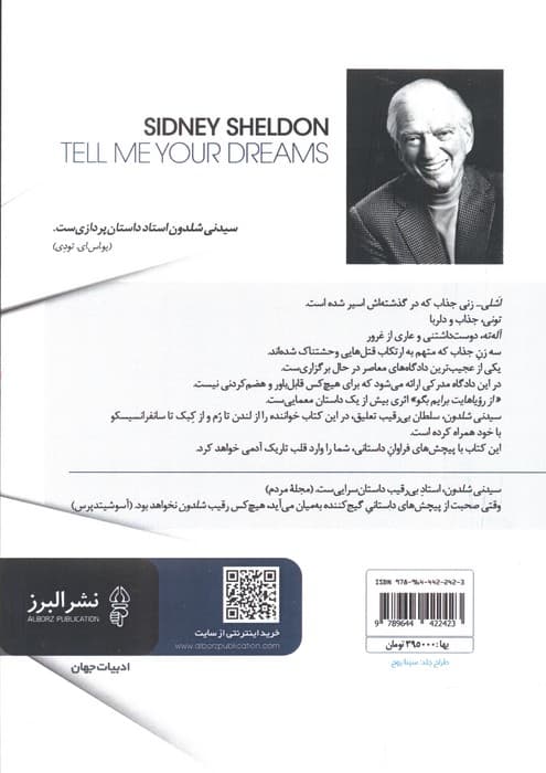 از رویاهایت برایم بگو