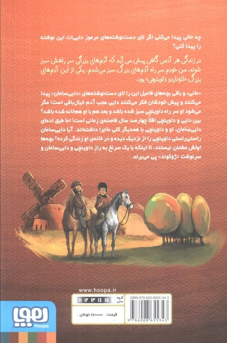 بچه محل نقاش ها 1 (زمانی که هم خانه ی داوینچی بودم)