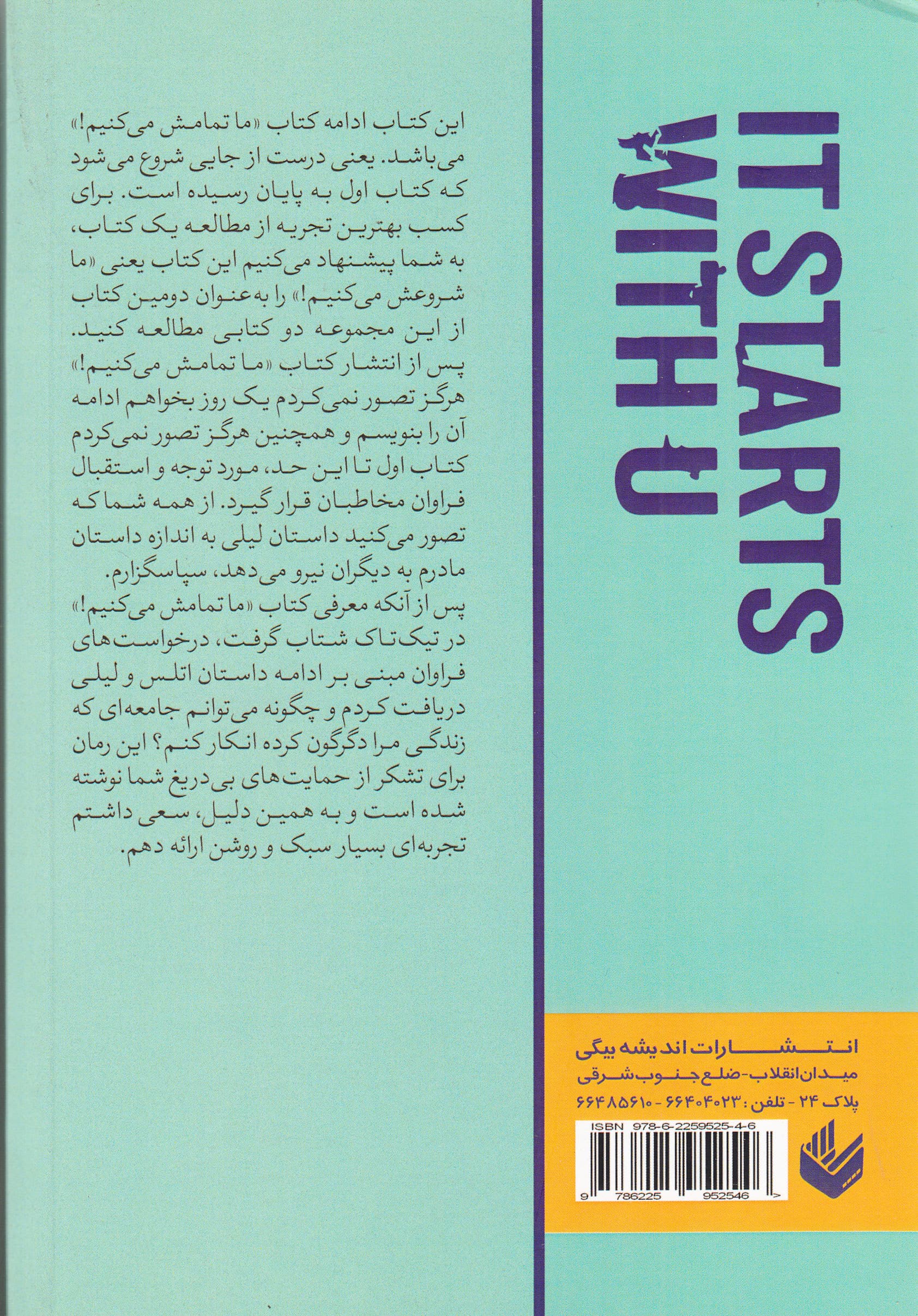 ما شروعش میکنیم