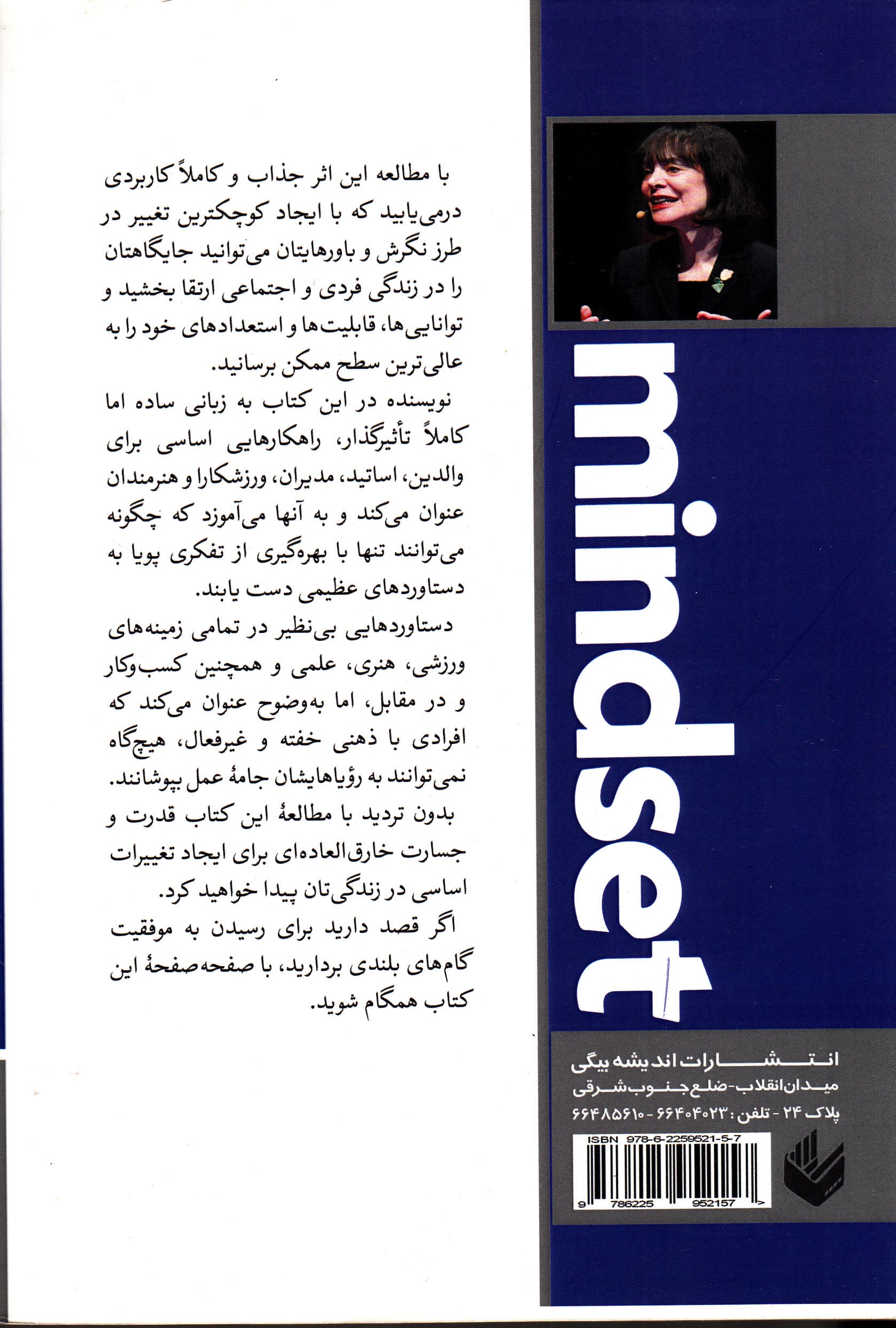 طرز فکر (روانشناسی جدید موفقیت چگونه یاد بگیریم قابلیتهایمان را عملی کنیم)