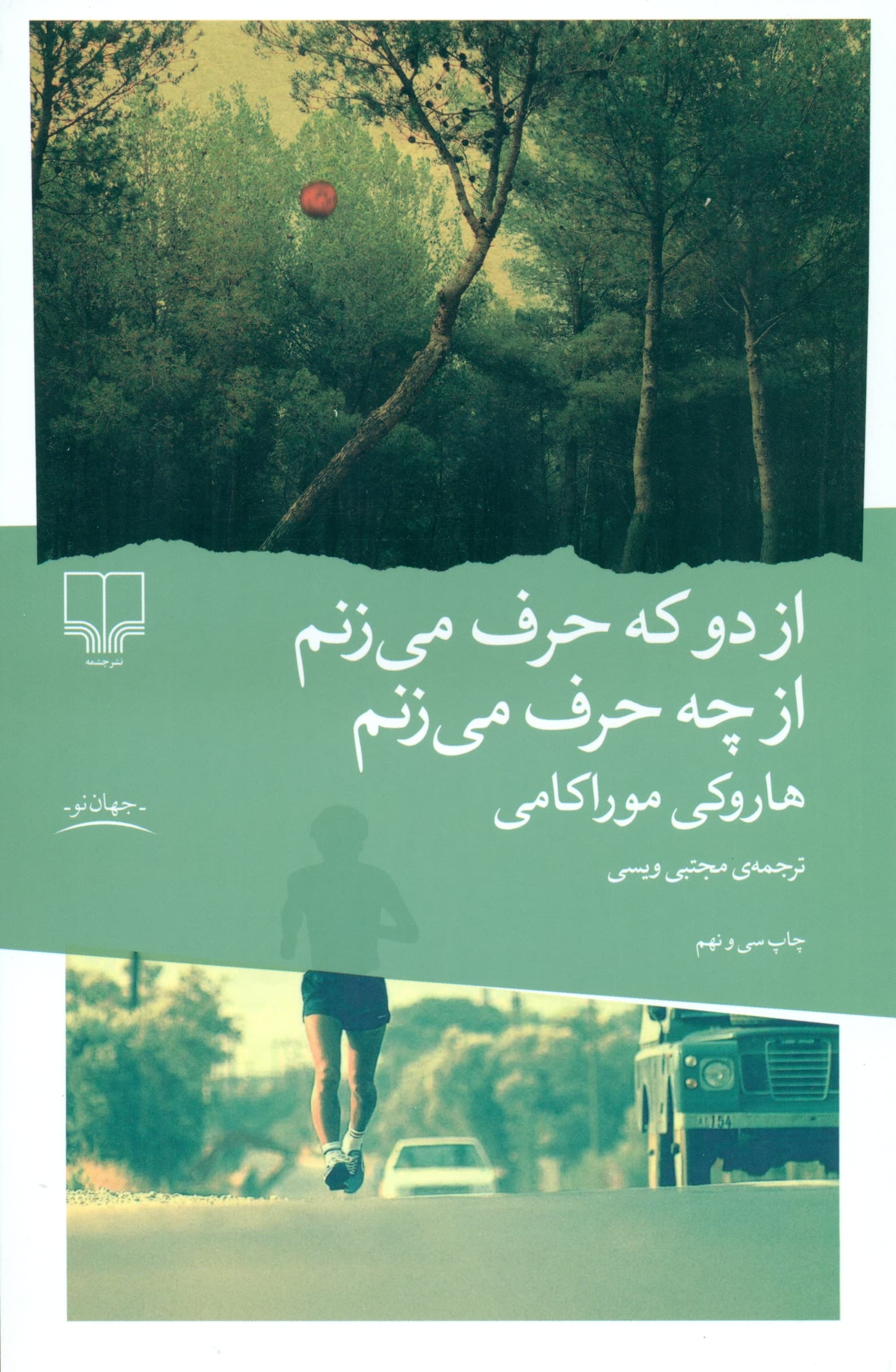 از دو که حرف میزنم از چه حرف میزنم