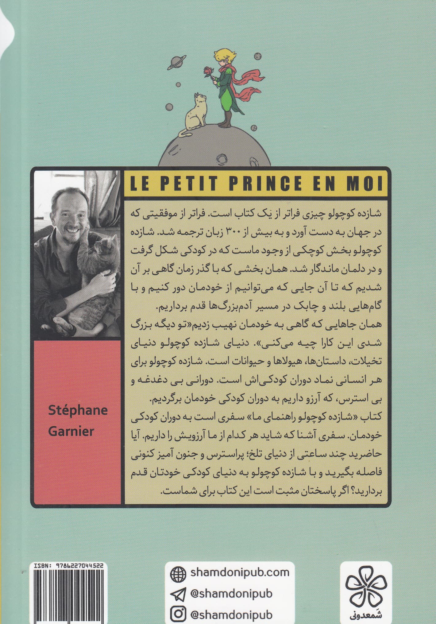 شازده کوچولو راهنمای ما