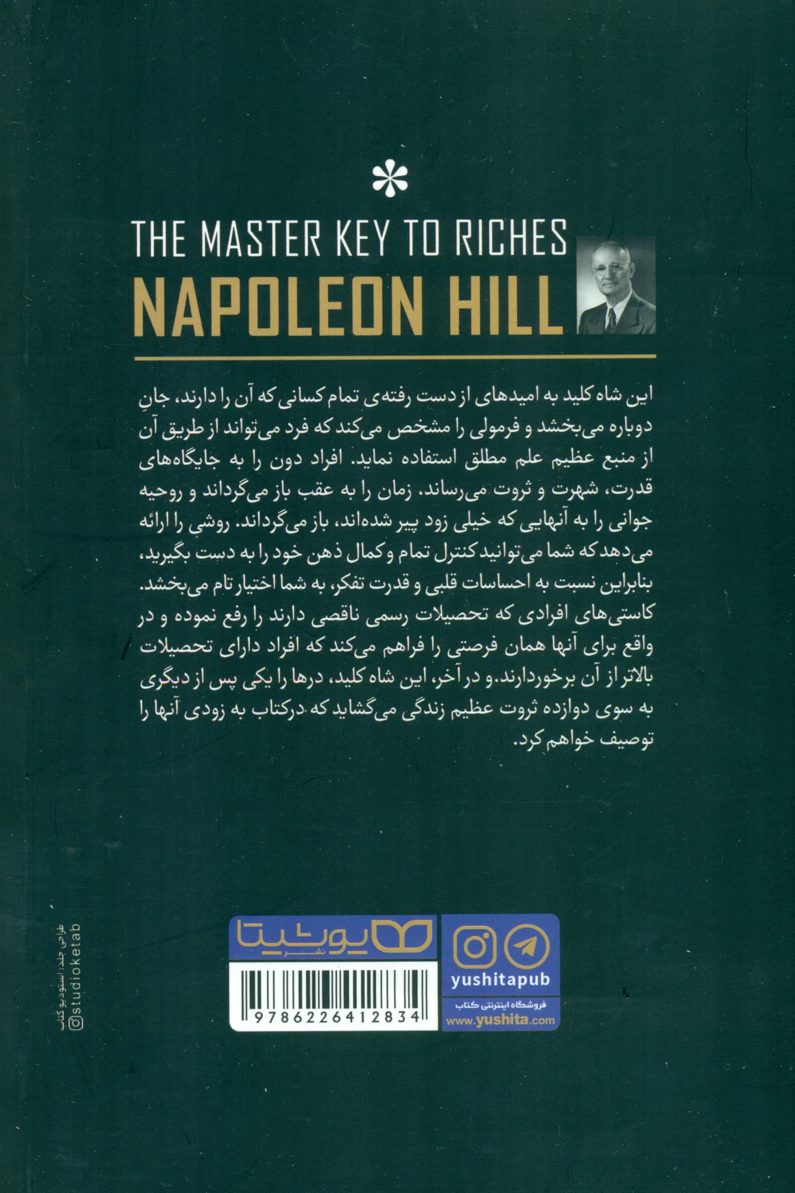 شاه کلید ثروت