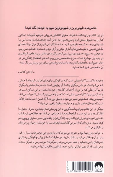 روح مهارناپذیر (سفری به فراسوی خود)