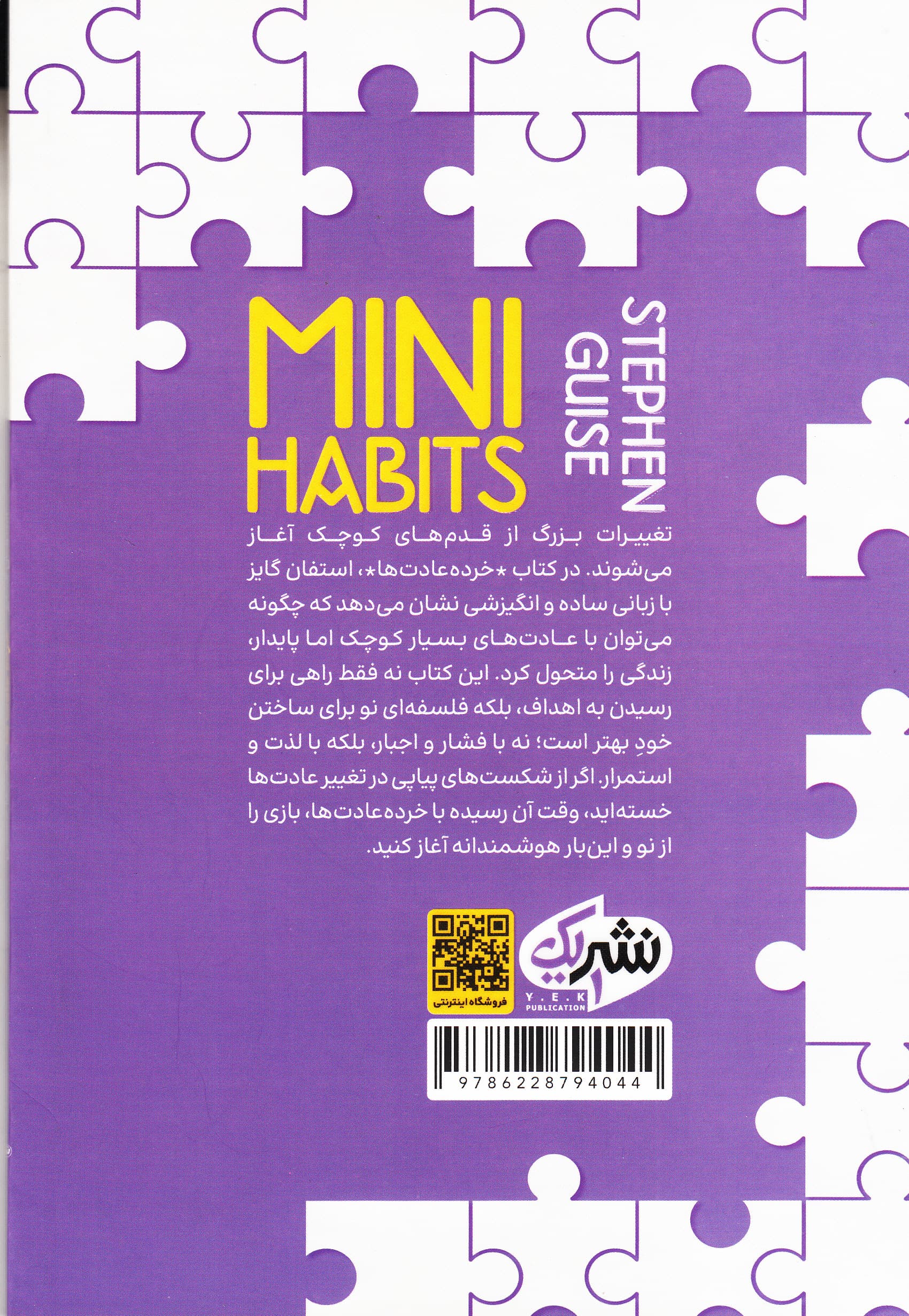 خردهعادتها (عادتهای کوچکتر نتایج بزرگتر)