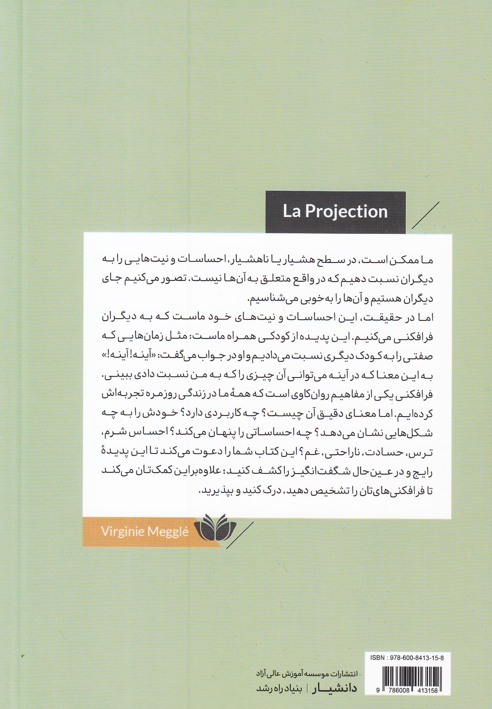 فرافکنی (هر کس داستان خودش را دارد)