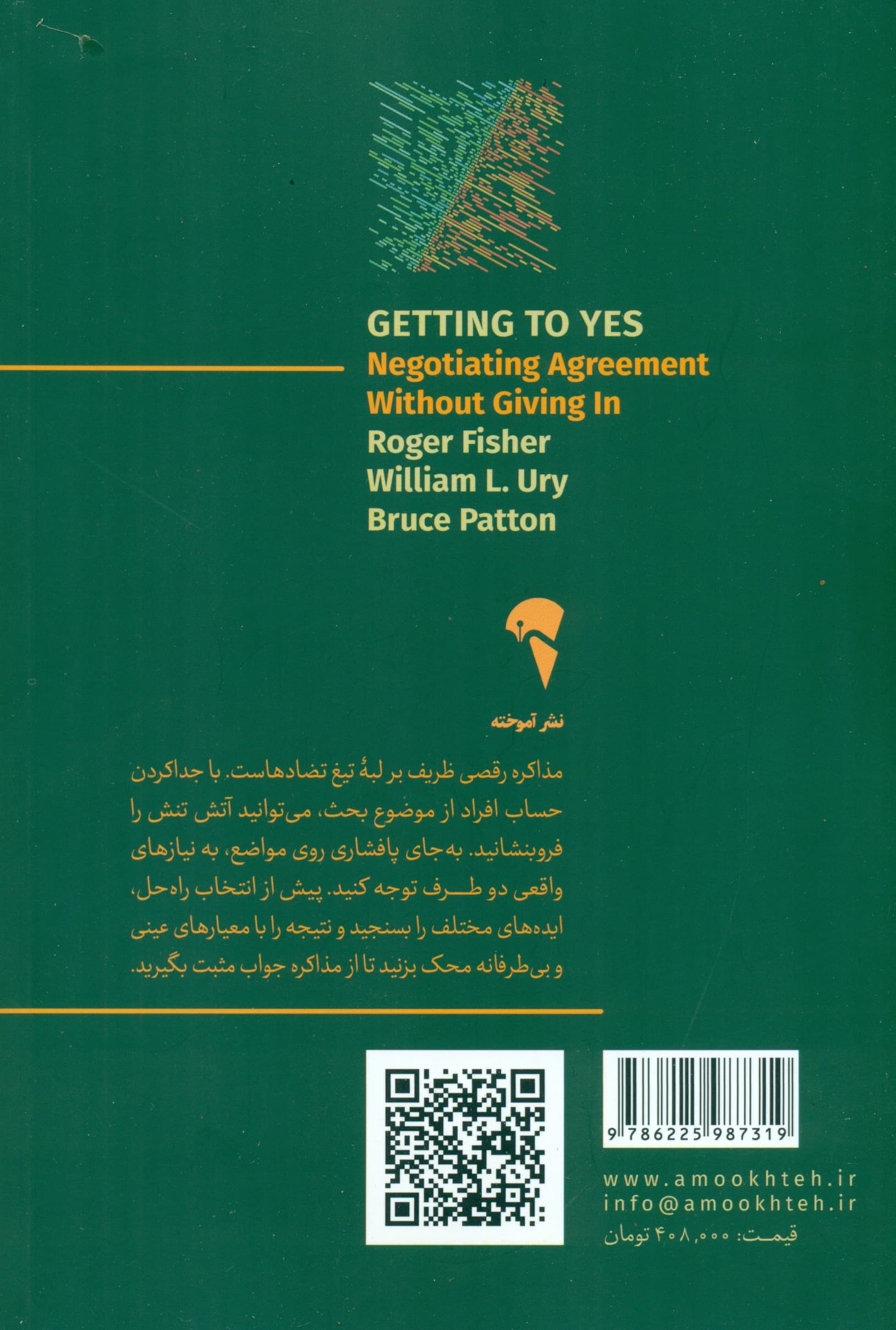 جواب مثبت بگیریم (مذاکره برای دستیابی به توافق بدون تسلیم شدن)