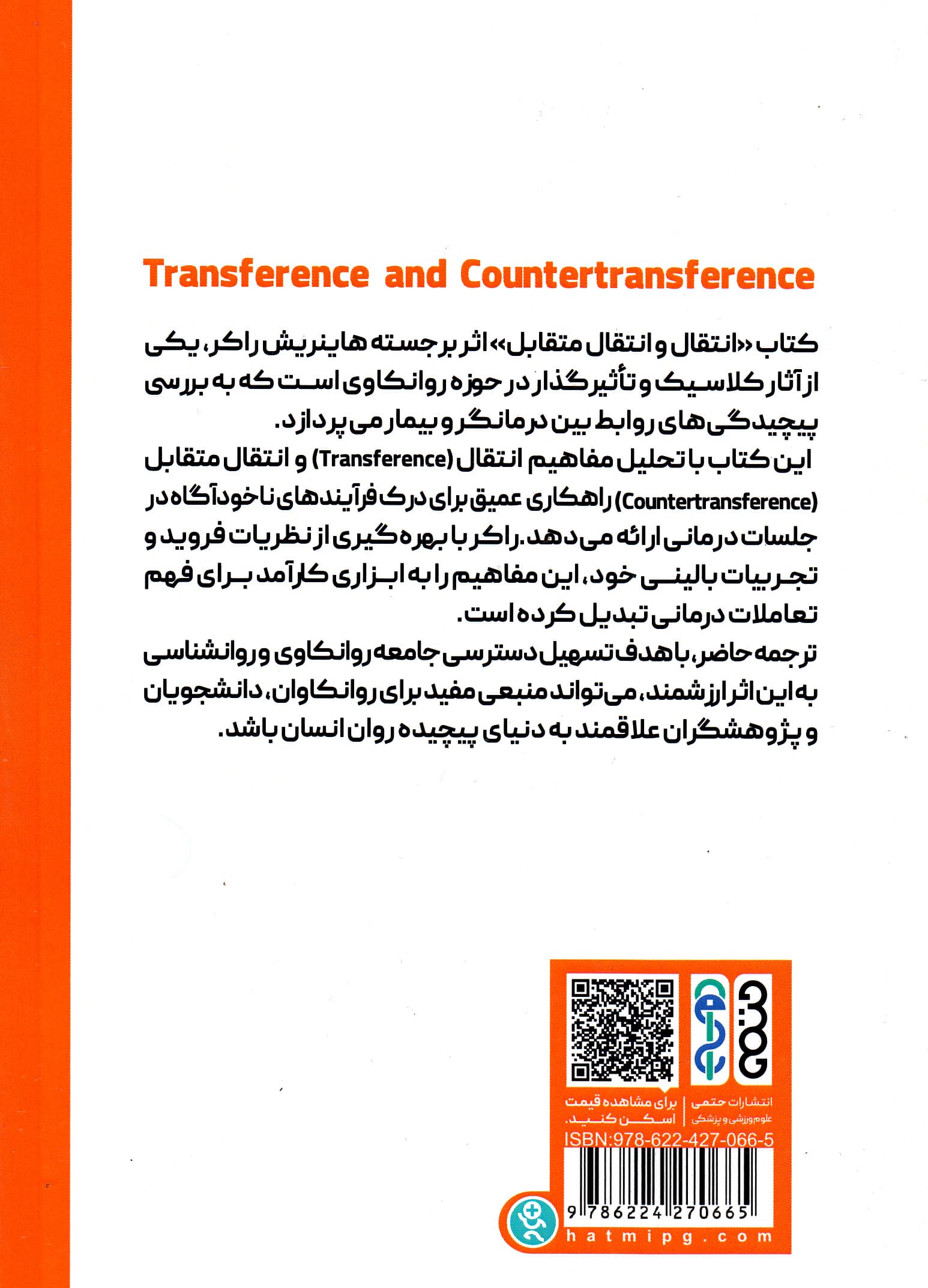 انتقال و انتقال متقابل