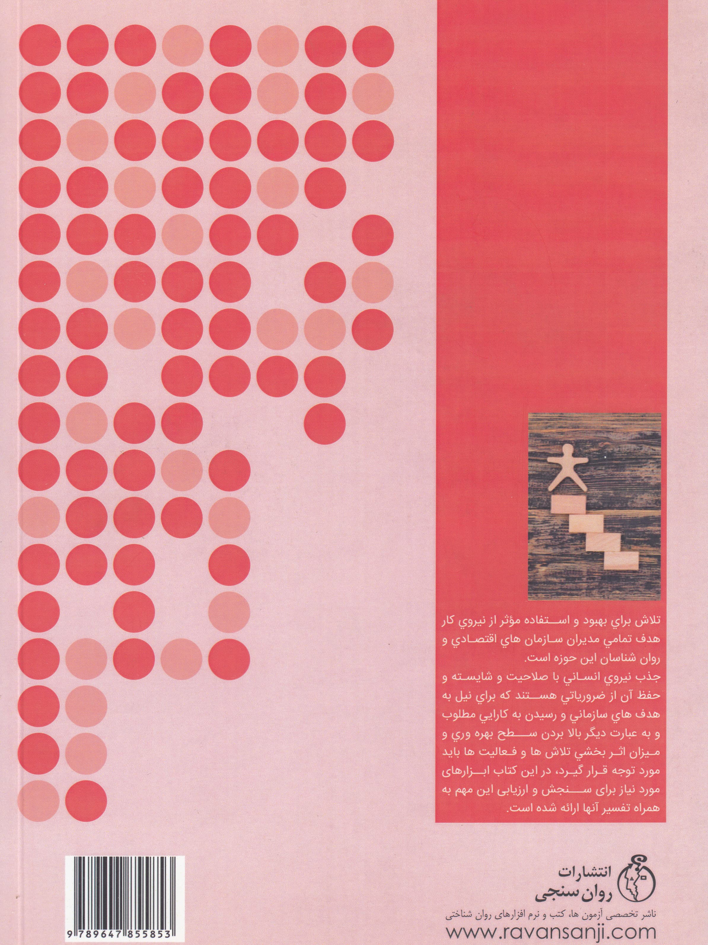 انتخاب شغل و رشته (مجموعه آزمونها و پرسشنامههای روانسنجی حوزه مشاغل و رغبت )