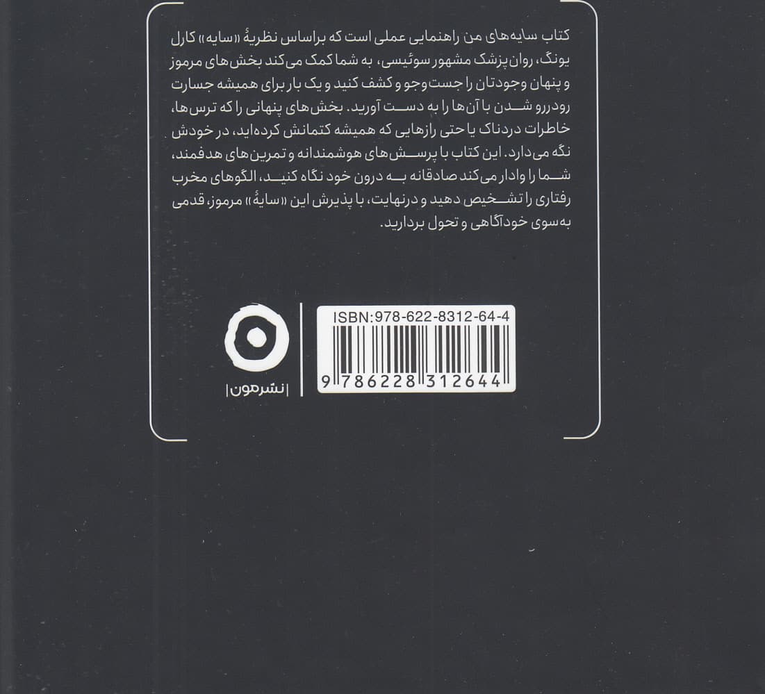 سایههای من (راهنمایی برای واکاوی جهان درون)