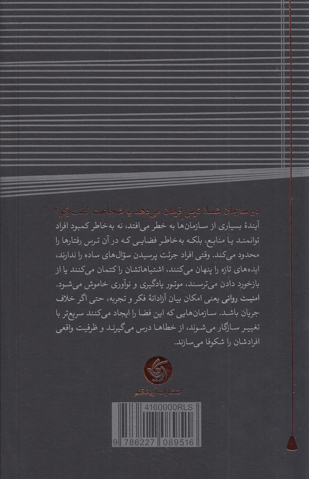 امنیت روانی در محیط کار
