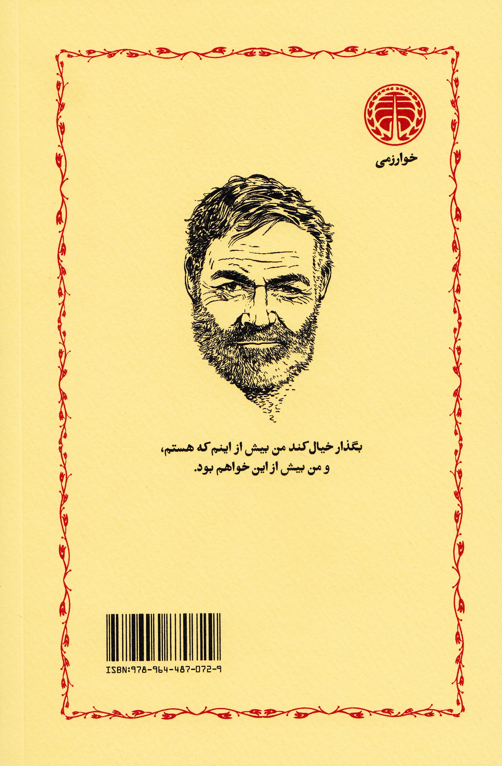 پیرمرد و دریا (شومیز)