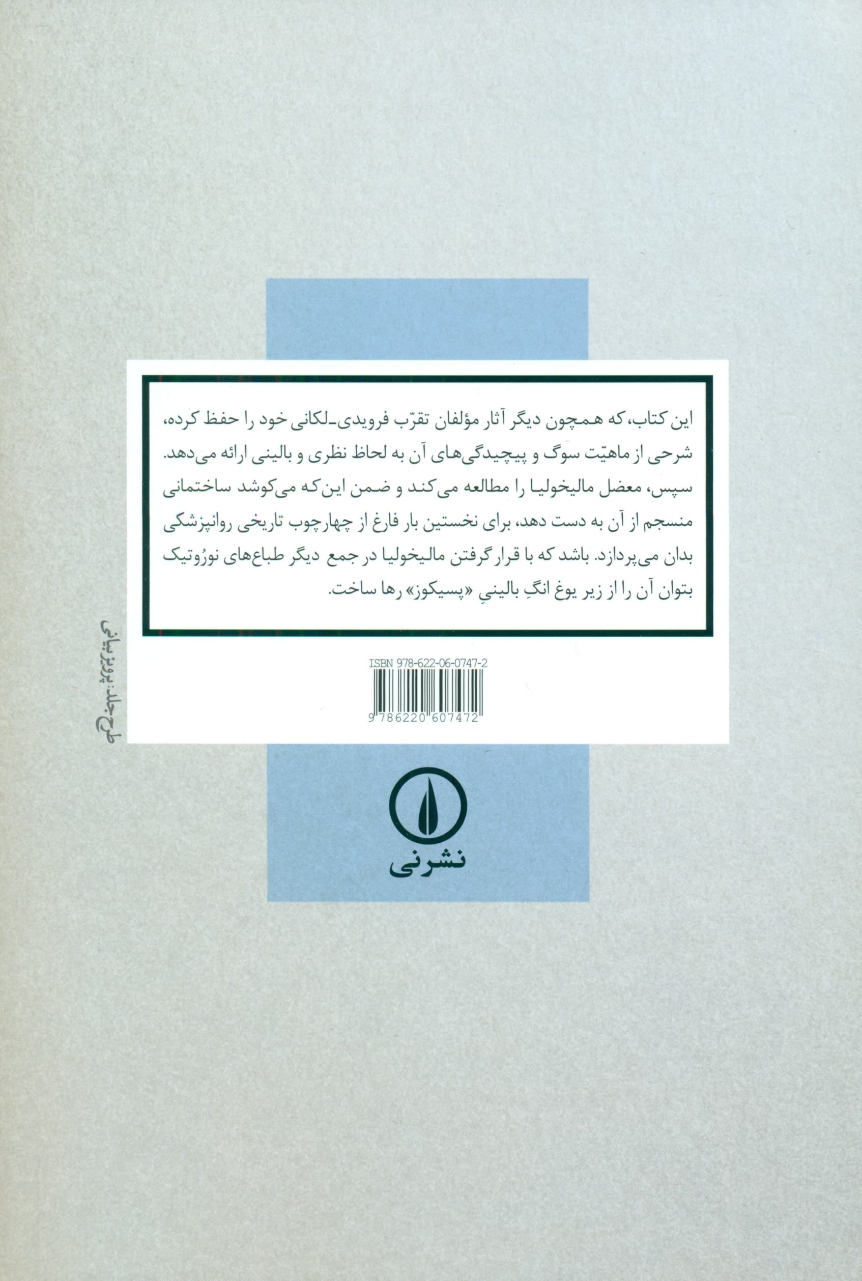 سوگ و مالیخولیا