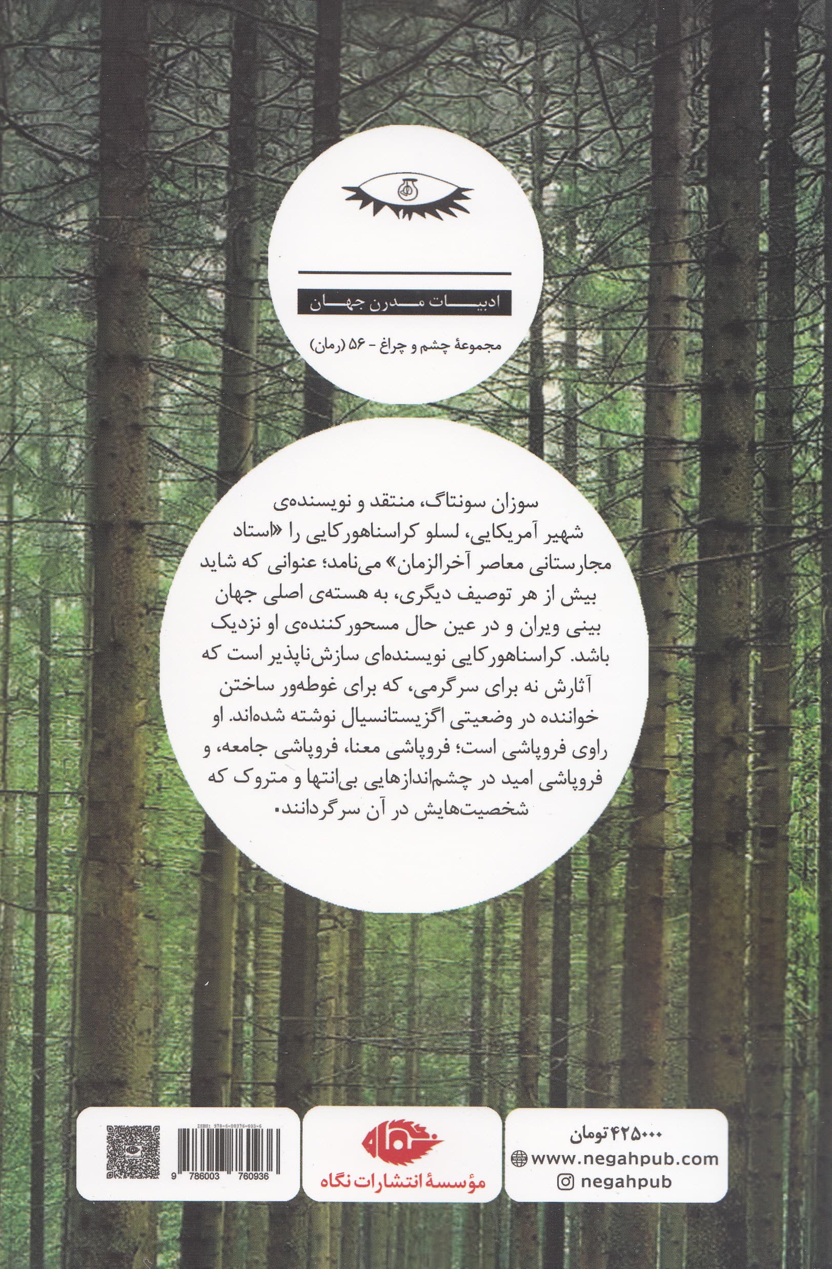 تانگوی شیطان