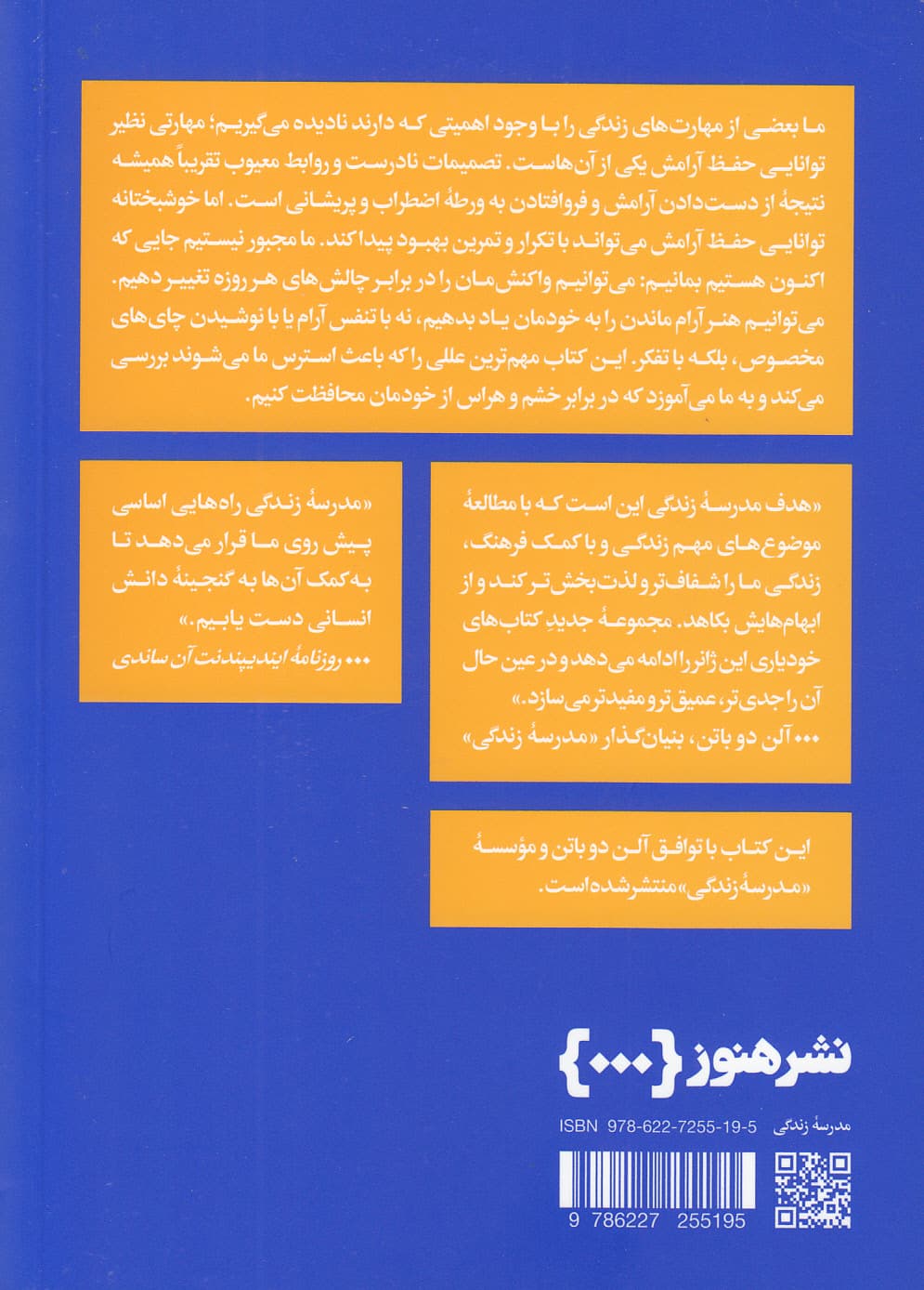 شادمانه آرامش گرفتن (مدرسه زندگی)