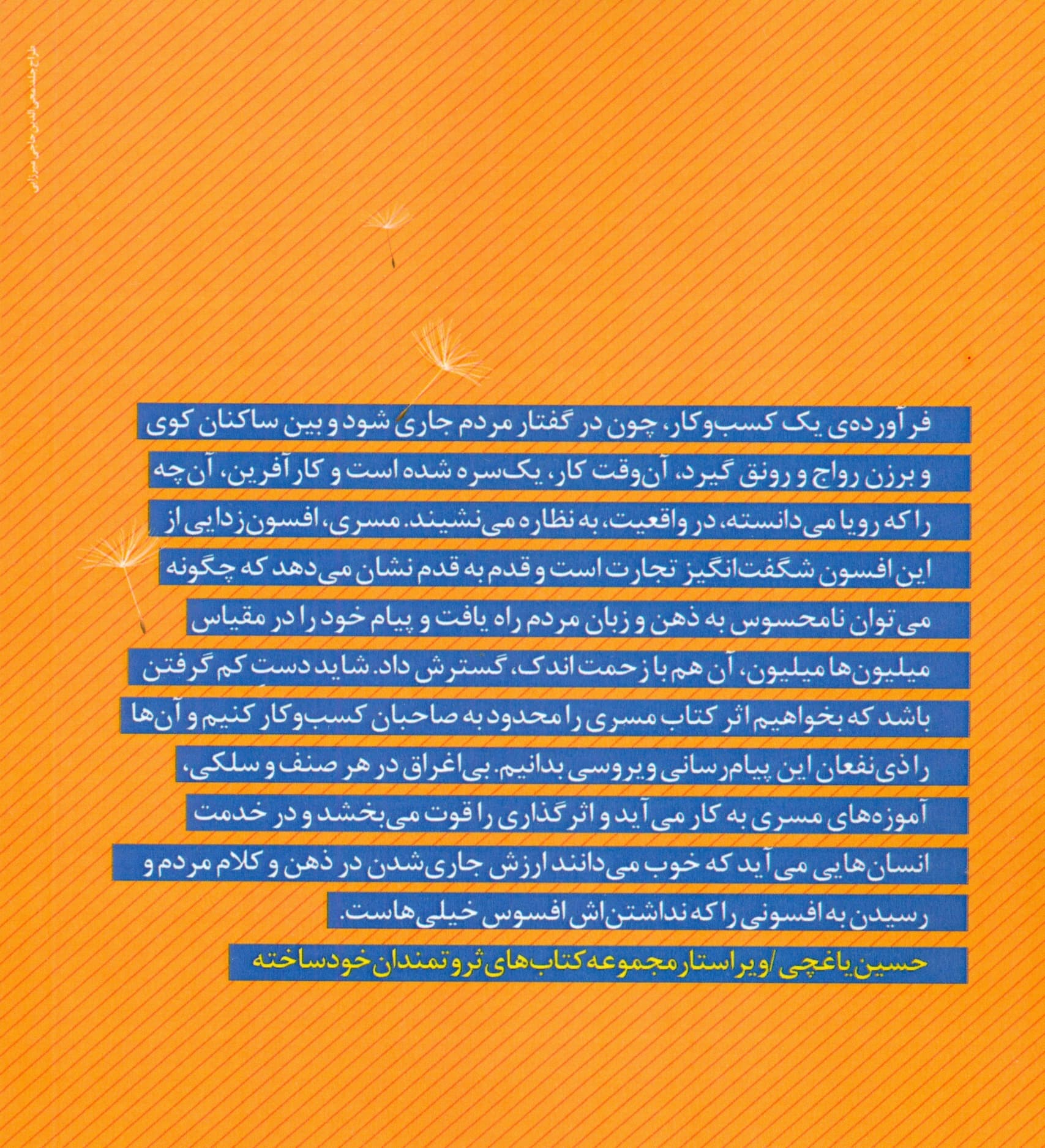 مسری (راهکارهای بازاریابی ویروسی)