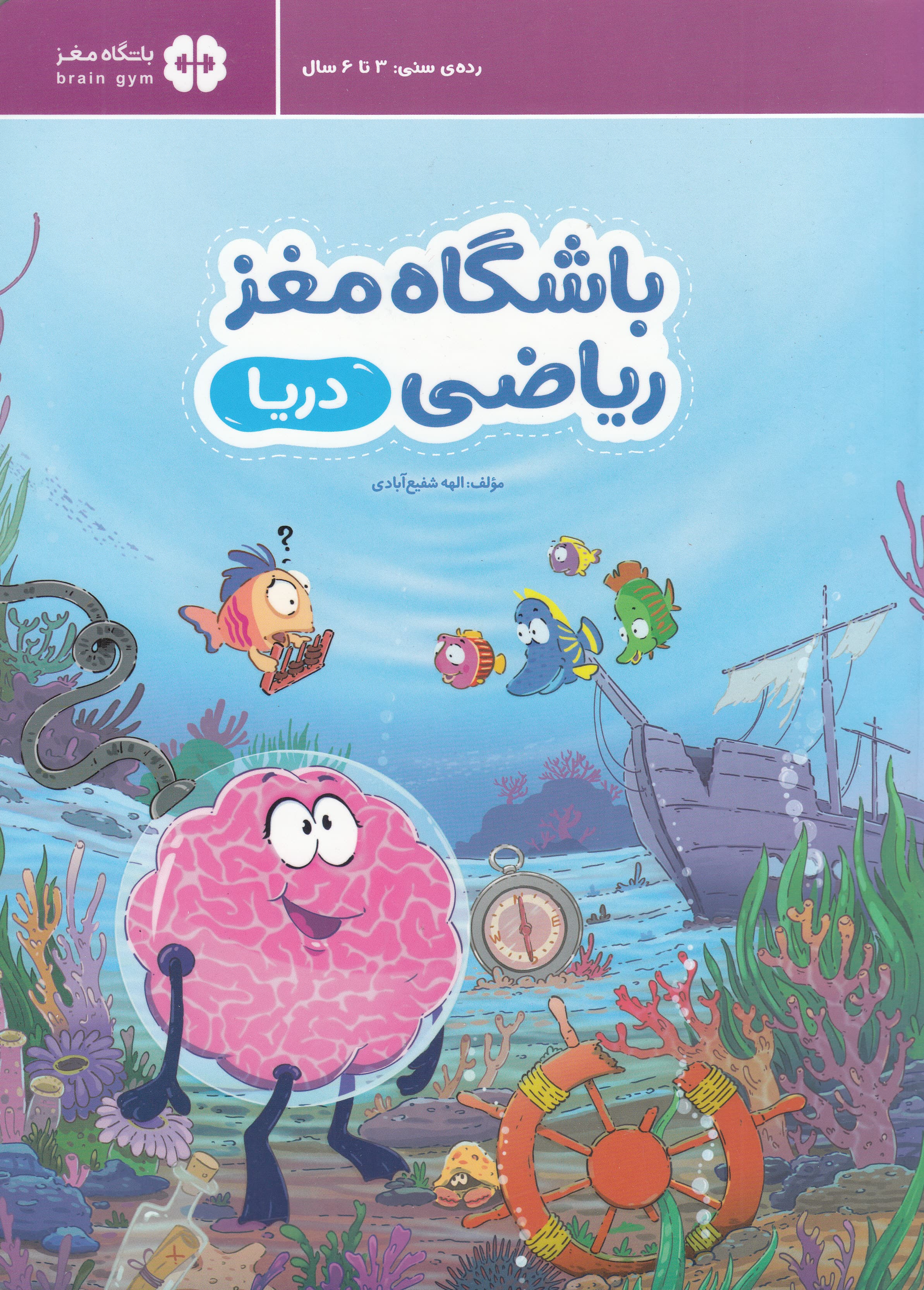 باشگاه مغز ریاضی دریا