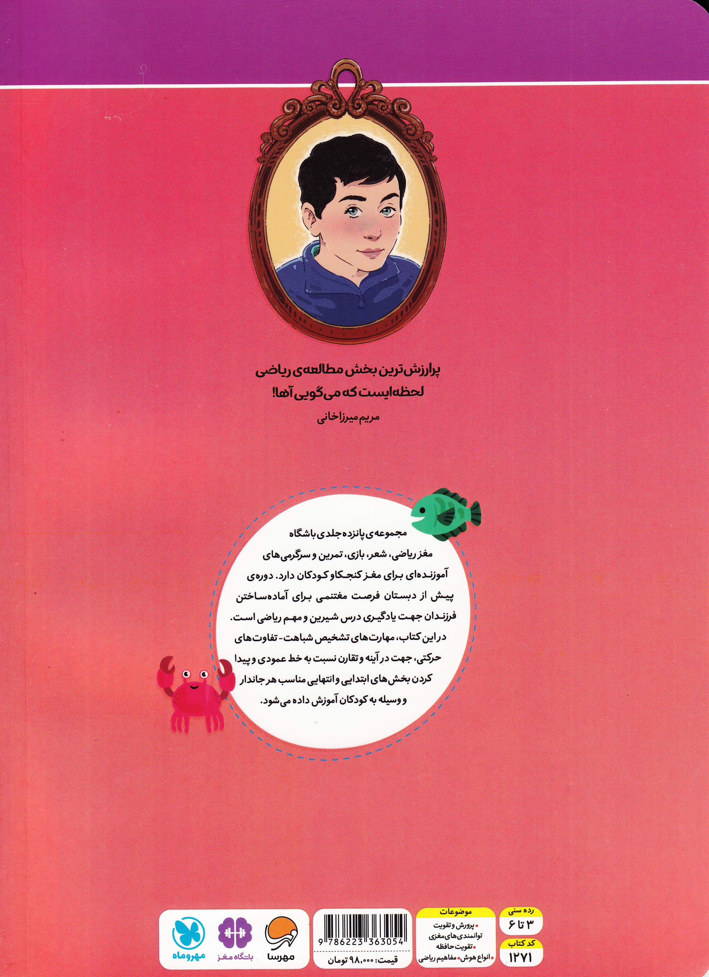 باشگاه مغز ریاضی دریا