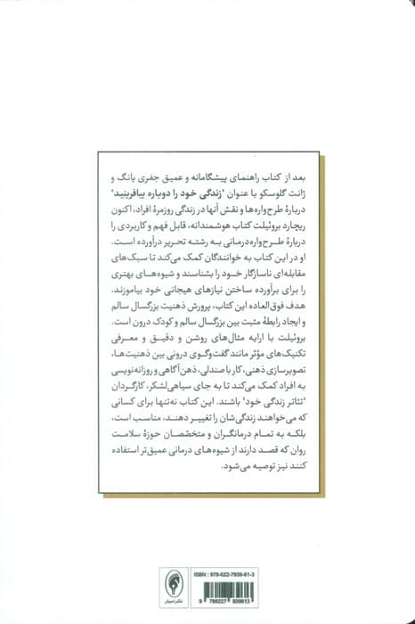 رهایی از سبکهای مقابلهای ناسازگار (شیوههای شکلگیری و تقویت و ذهنیت بزرگسال سالم)