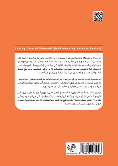 خودت را فراموش نکن (هنر مراقبت از خود برای والدین شاغل)